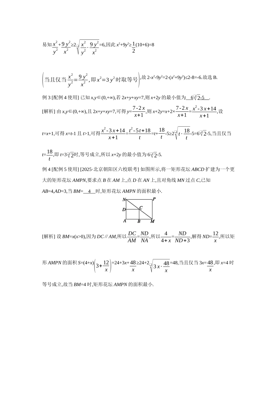 全品高考备战2027年数学一轮教师备用习题04第4讲基本不等式.docx_第2页