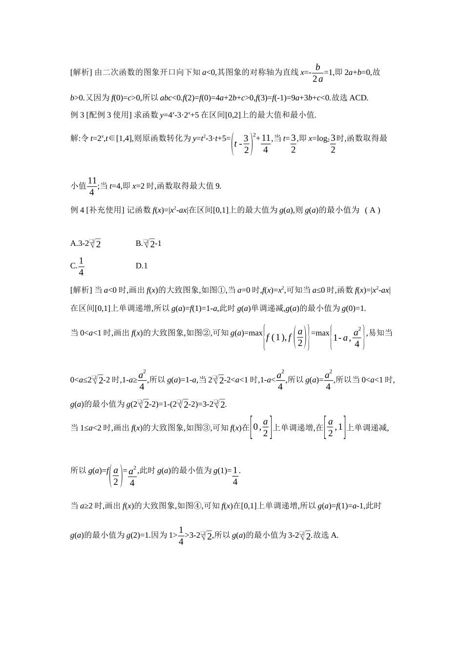 全品高考备战2027年数学一轮教师备用习题05第5讲一元二次函数、方程和不等式01第1课时二次函数及其性质.docx_第2页