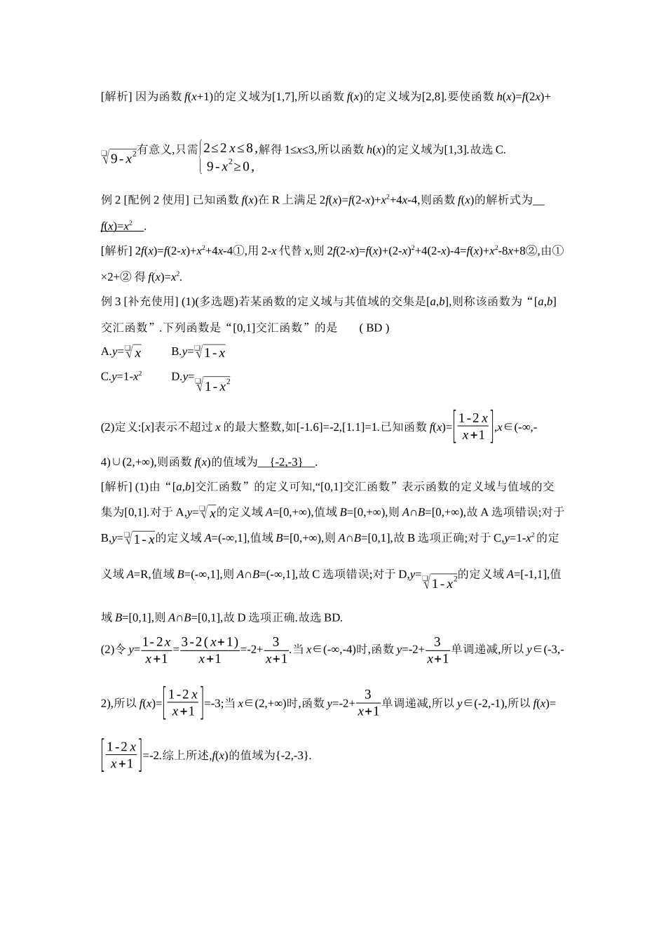 全品高考备战2027年数学一轮教师备用习题07第6讲函数的概念及其表示.docx_第2页