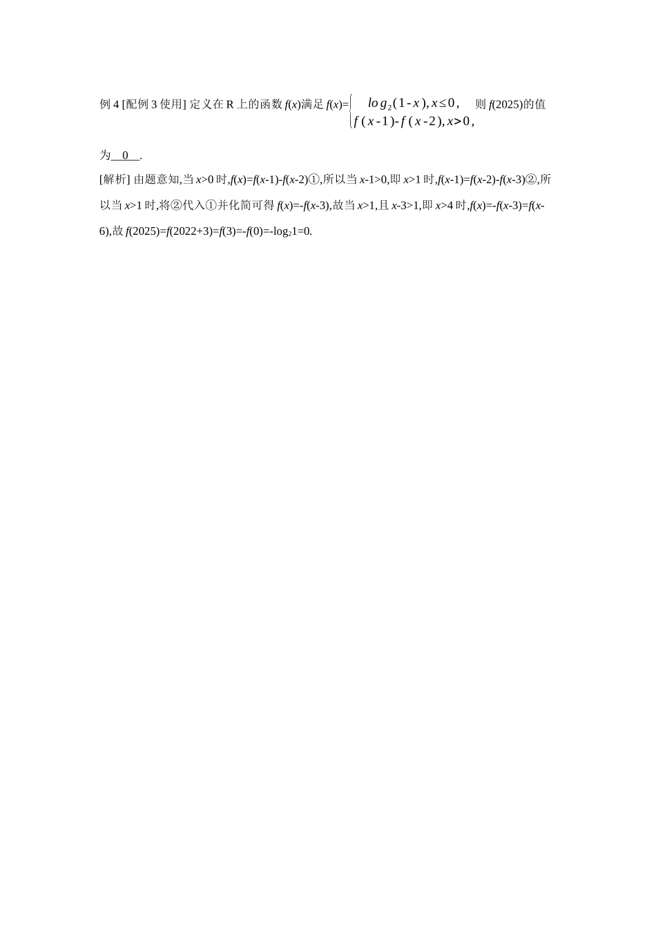 全品高考备战2027年数学一轮教师备用习题07第6讲函数的概念及其表示.docx_第3页