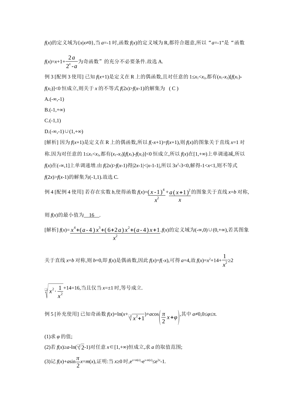 全品高考备战2027年数学一轮教师备用习题09第8讲函数的奇偶性、对称性.docx_第2页