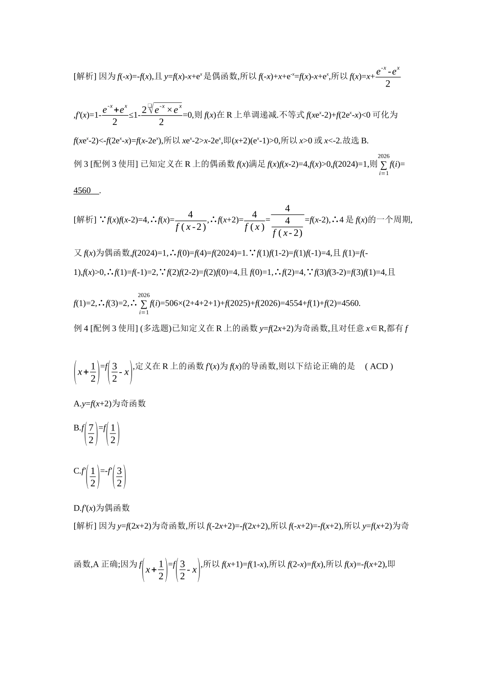 全品高考备战2027年数学一轮教师备用习题10第9讲函数的四性质的应用.docx_第2页