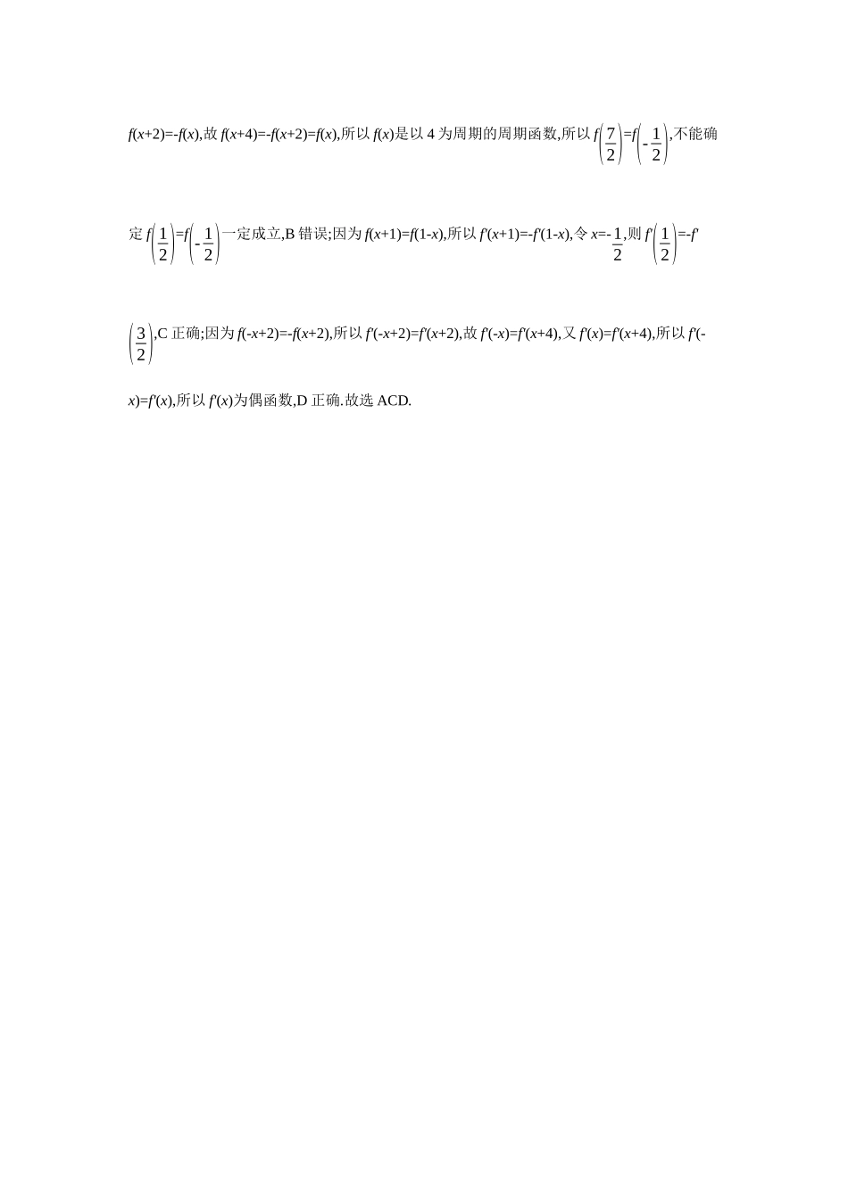 全品高考备战2027年数学一轮教师备用习题10第9讲函数的四性质的应用.docx_第3页