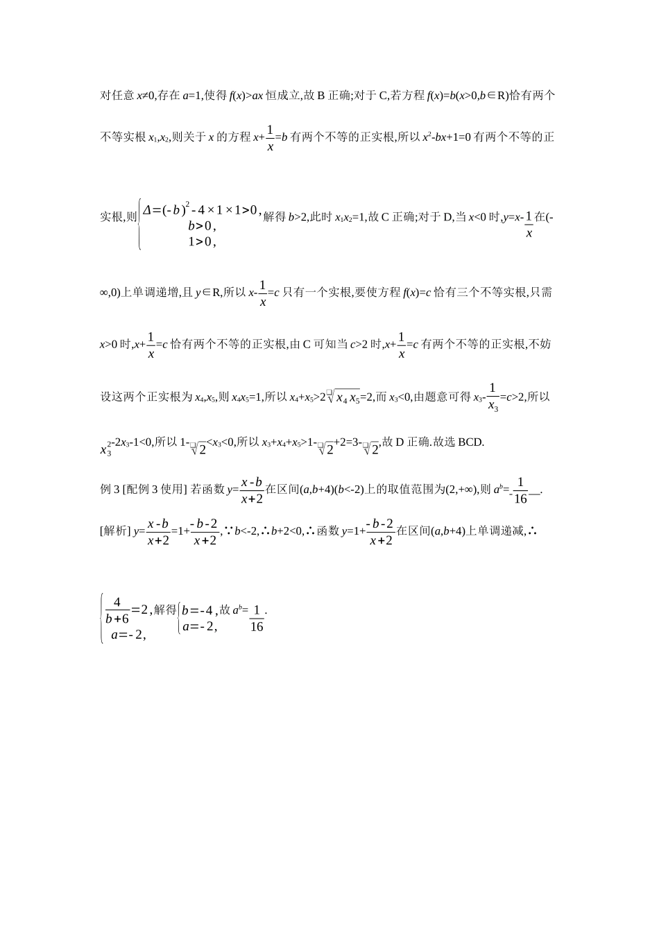 全品高考备战2027年数学一轮教师备用习题11第10讲幂函数、对勾函数与一次分式函数.docx_第2页