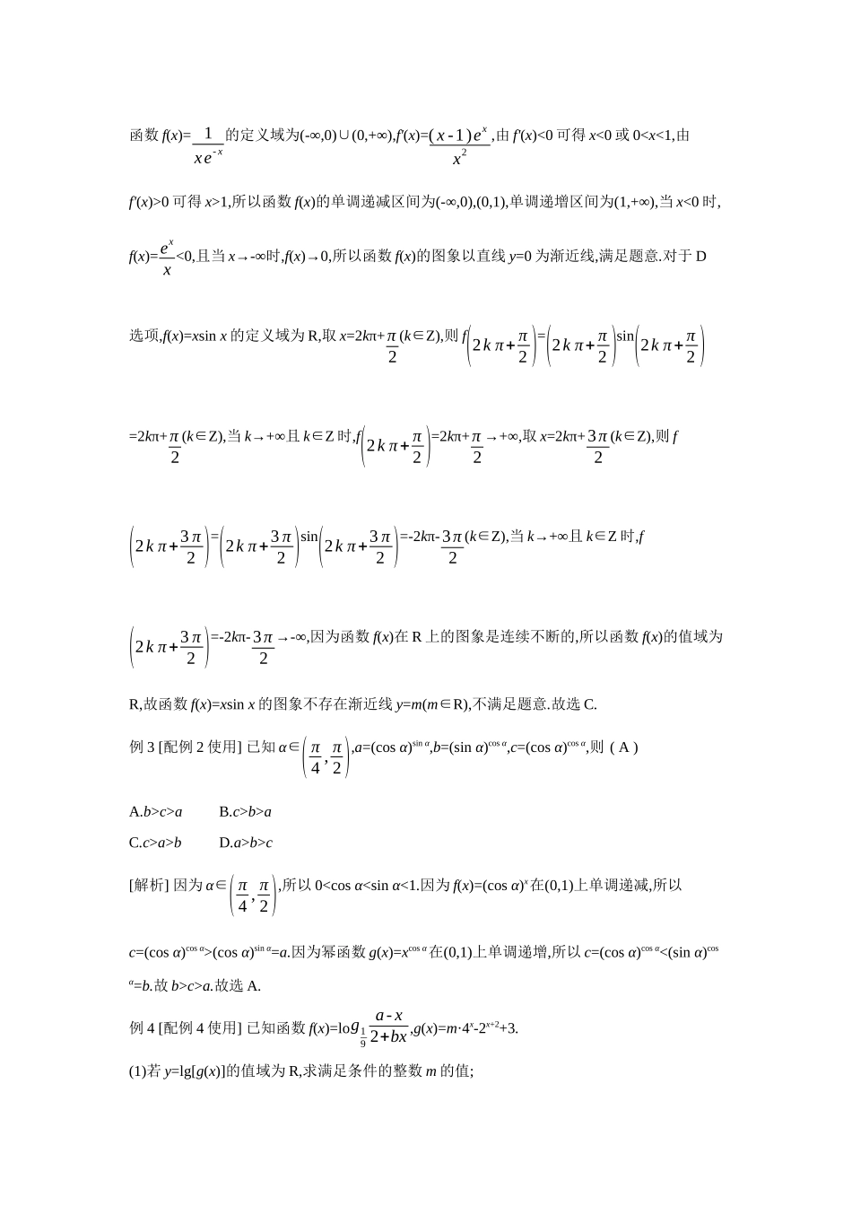 全品高考备战2027年数学一轮教师备用习题12第11讲指数与指数函数.docx_第2页