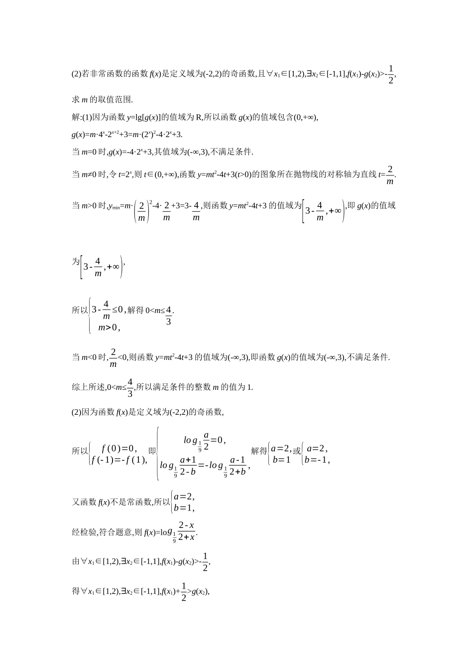 全品高考备战2027年数学一轮教师备用习题12第11讲指数与指数函数.docx_第3页