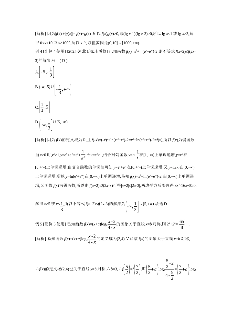 全品高考备战2027年数学一轮教师备用习题13第12讲对数与对数函数.docx_第2页