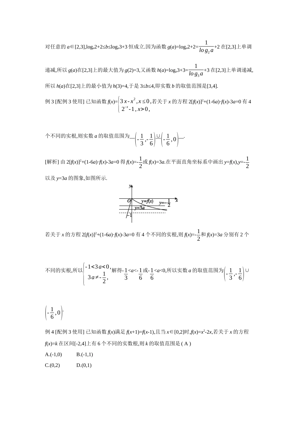 全品高考备战2027年数学一轮教师备用习题15第14讲函数与方程.docx_第2页