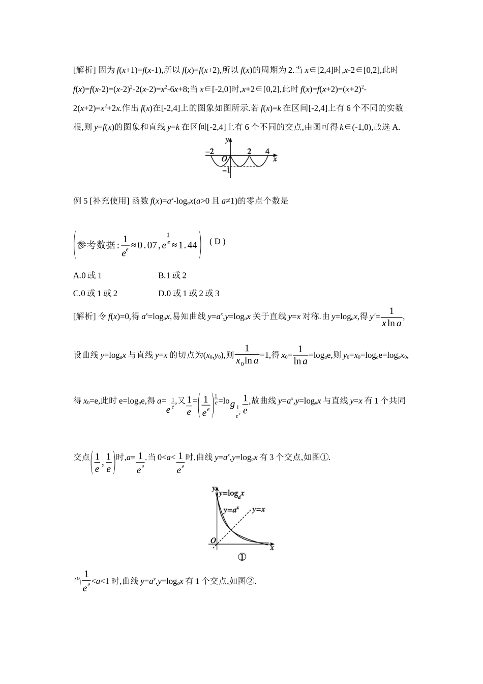 全品高考备战2027年数学一轮教师备用习题15第14讲函数与方程.docx_第3页