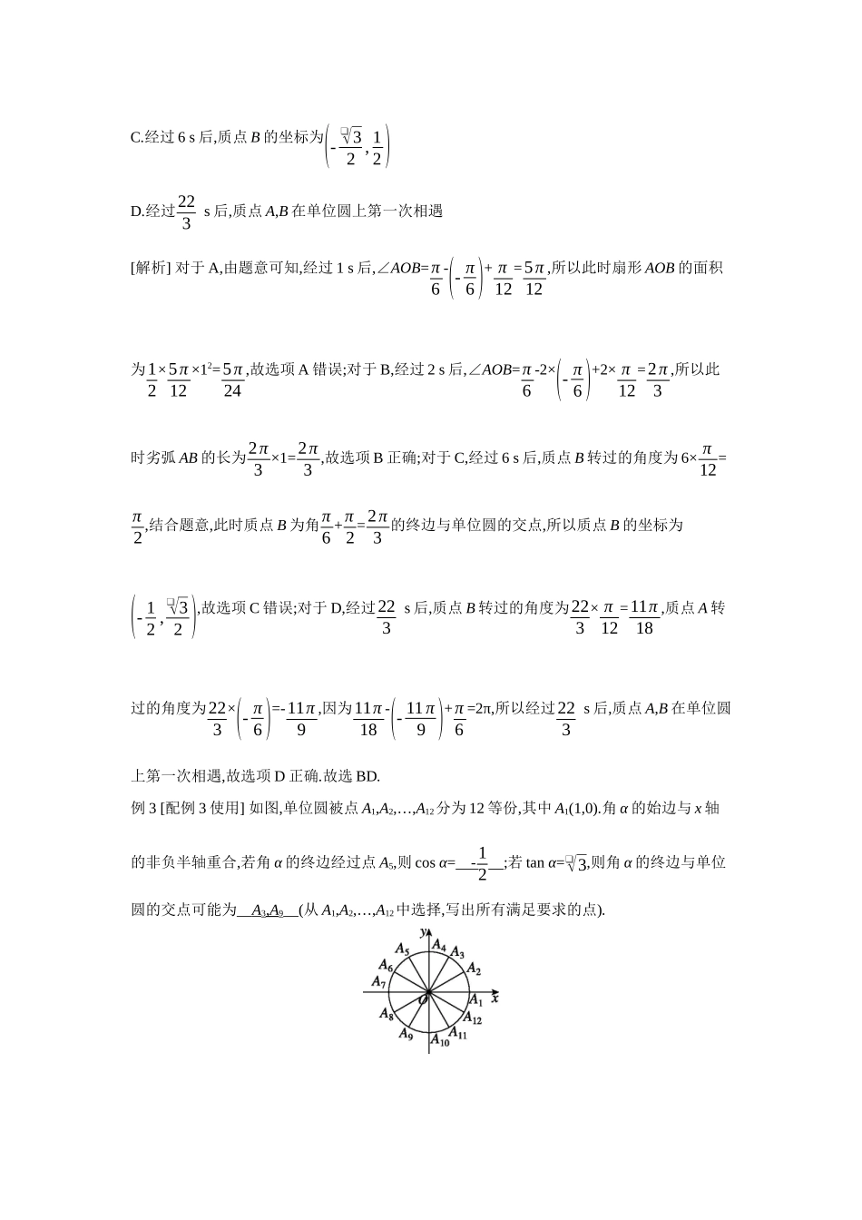 全品高考备战2027年数学一轮教师备用习题28第22讲任意角和弧度制、三角函数的概念.docx_第3页