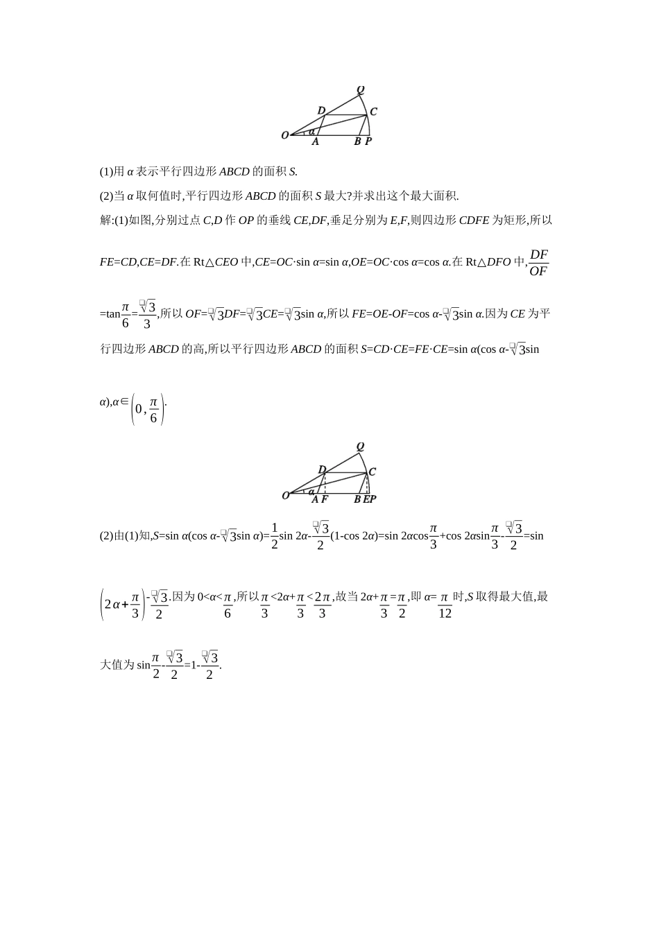全品高考备战2027年数学一轮教师备用习题31第25讲简单的三角恒等变换.docx_第3页