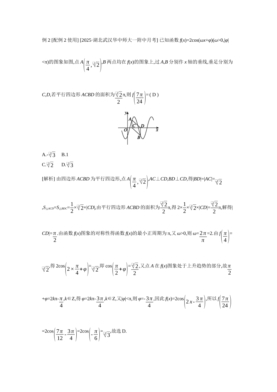全品高考备战2027年数学一轮教师备用习题33第27讲函数y=Asin(ωx+φ)及三角函数模型的应用.docx_第2页
