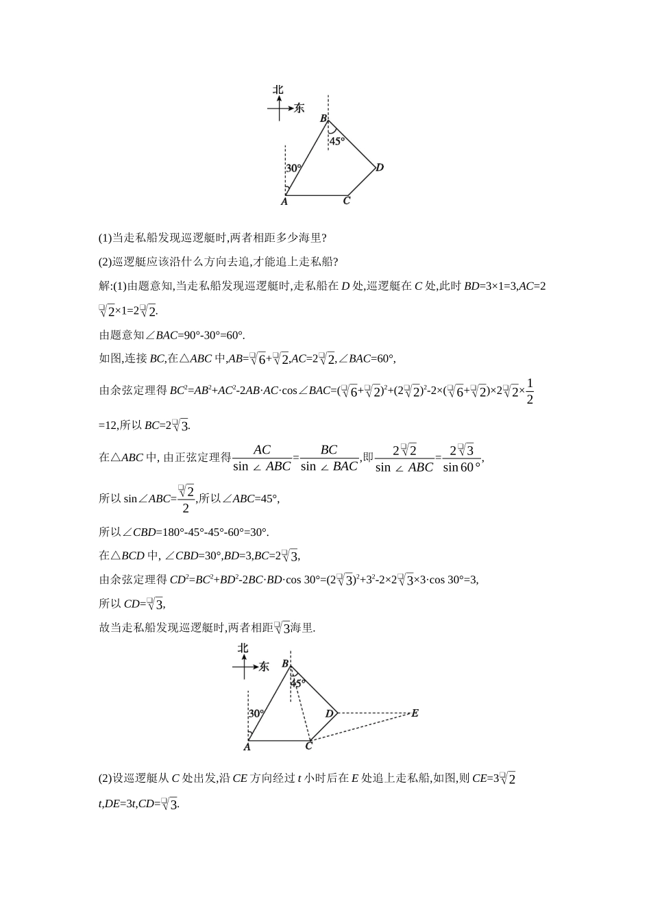 全品高考备战2027年数学一轮教师备用习题37第30讲余弦定理、正弦定理应用举例.docx_第3页