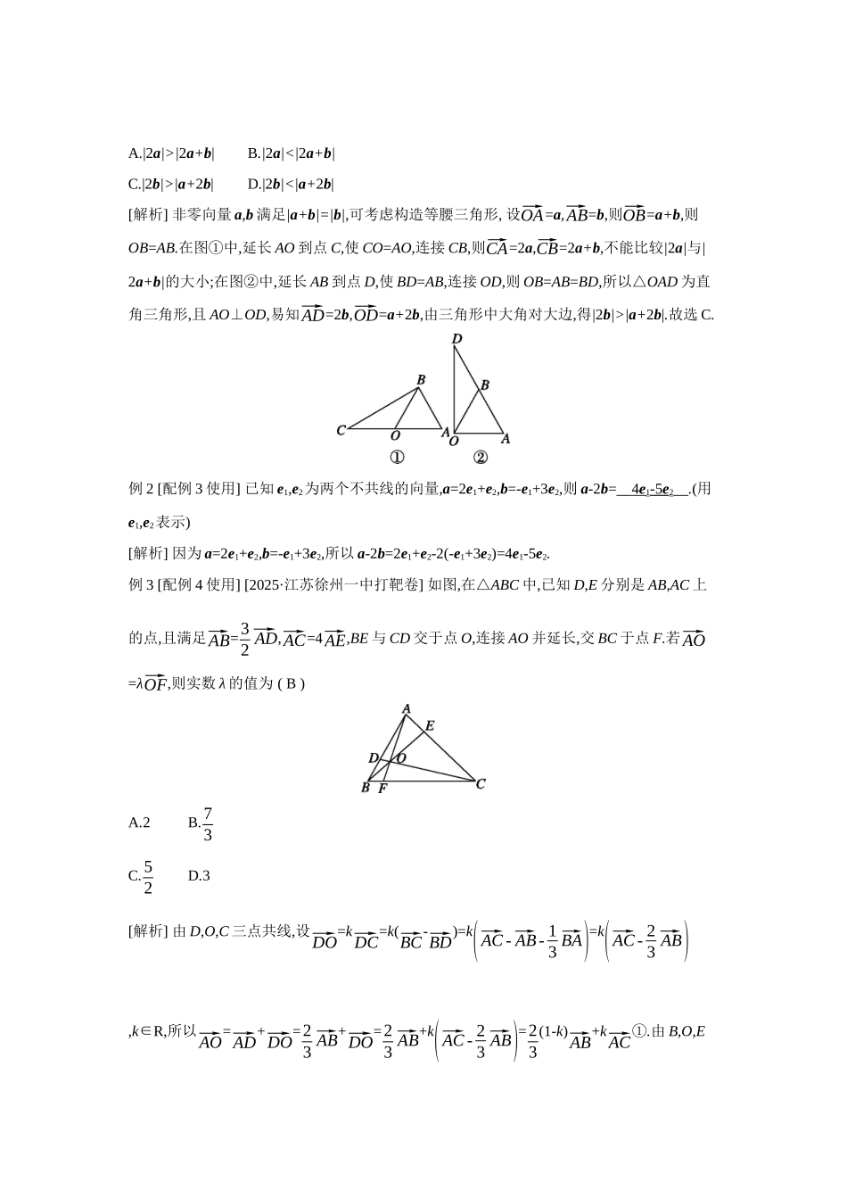 全品高考备战2027年数学一轮教师备用习题38第31讲平面向量的概念及其线性运算.docx_第2页