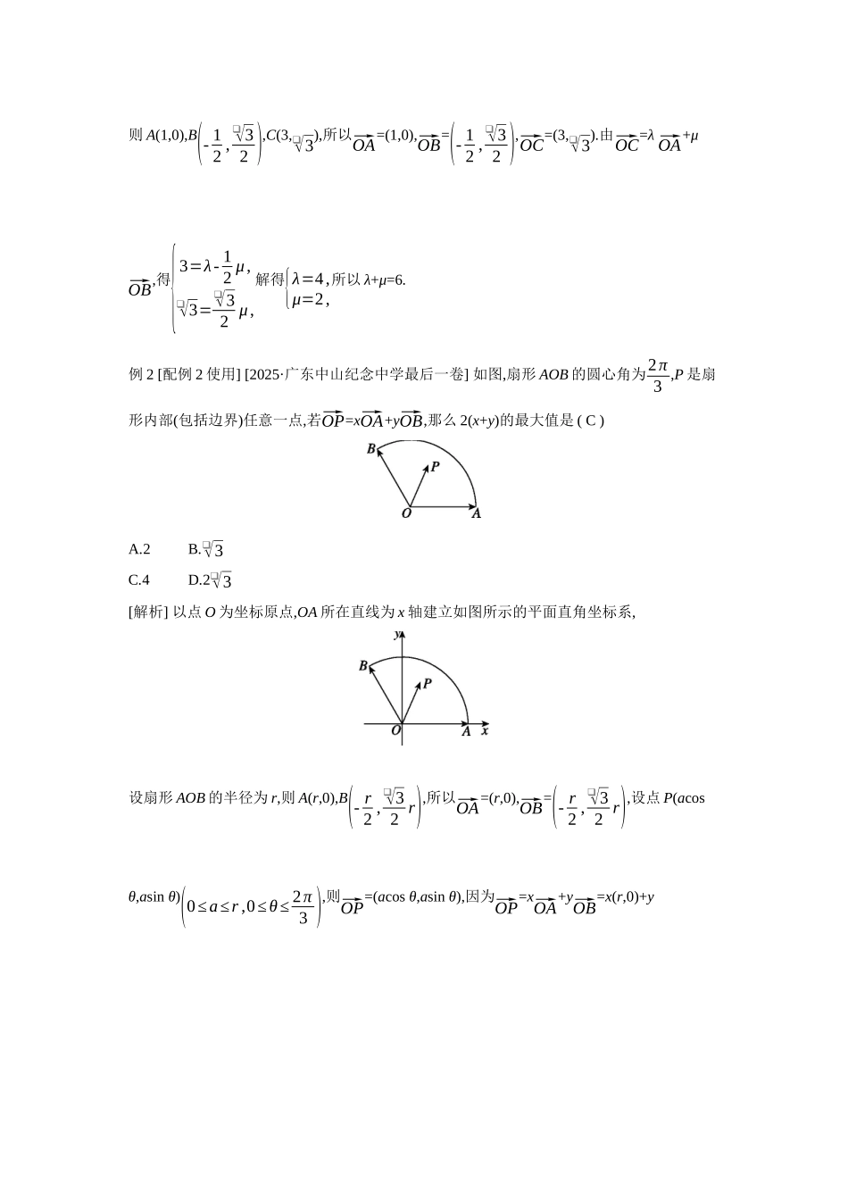 全品高考备战2027年数学一轮教师备用习题39第32讲平面向量基本定理及坐标表示.docx_第2页
