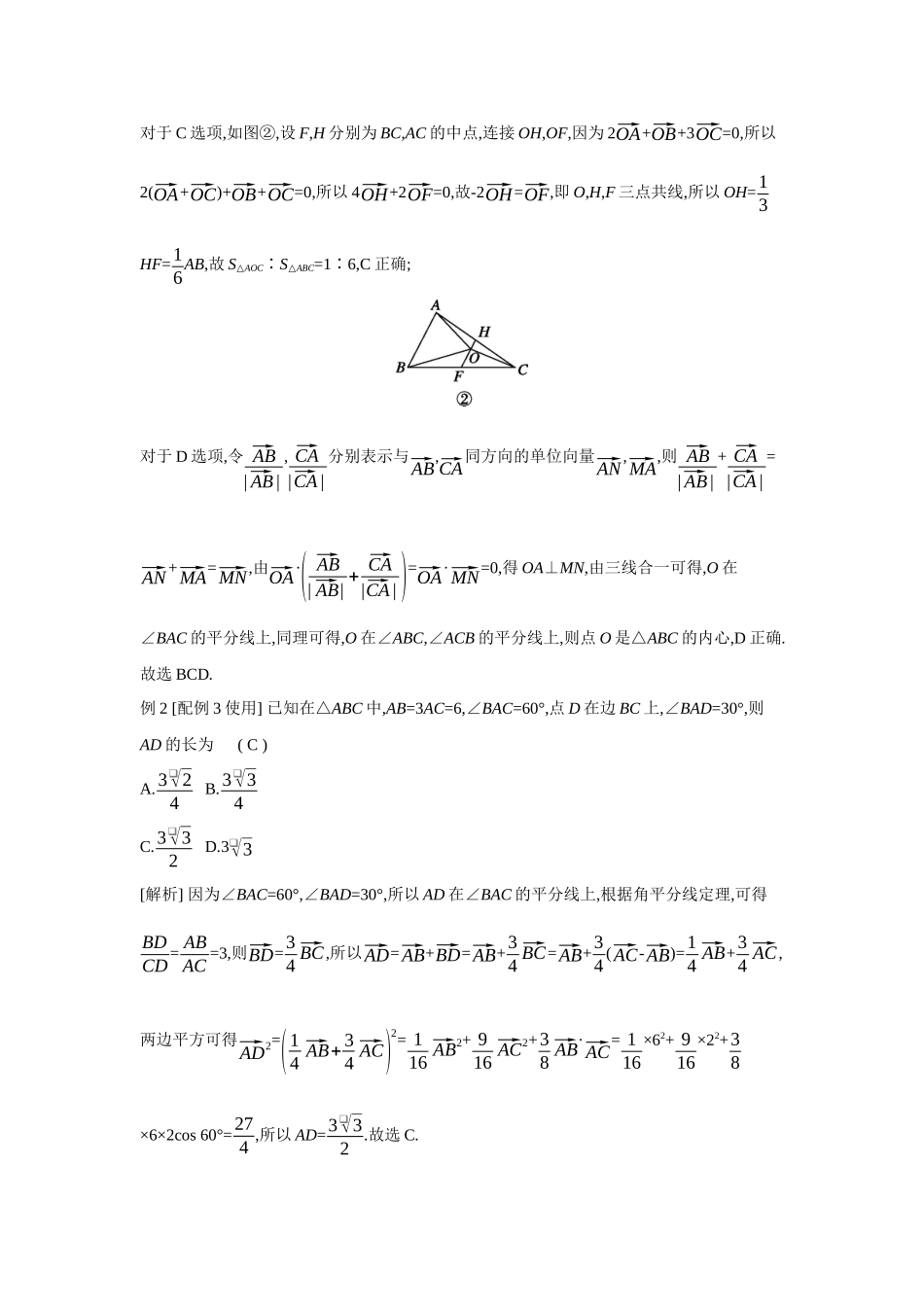 全品高考备战2027年数学一轮教师备用习题41第34讲平面向量的综合问题.docx_第2页