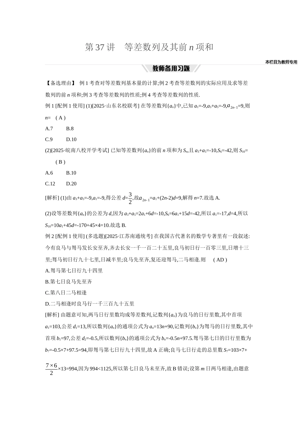 全品高考备战2027年数学一轮教师备用习题44第37讲等差数列及其前n项和.docx_第1页