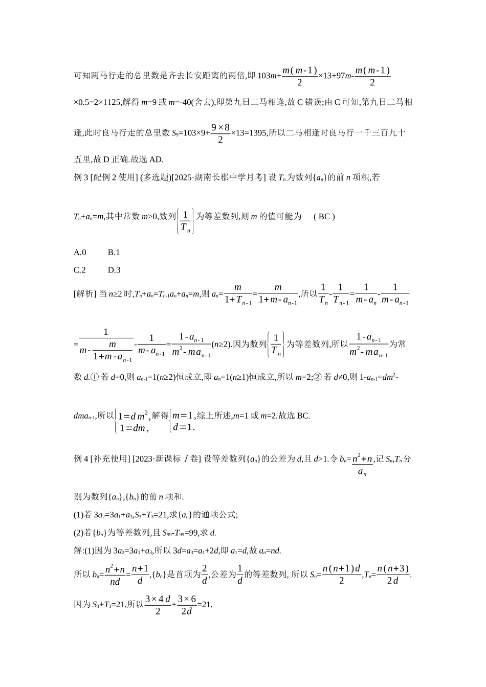 全品高考备战2027年数学一轮教师备用习题44第37讲等差数列及其前n项和.docx_第2页
