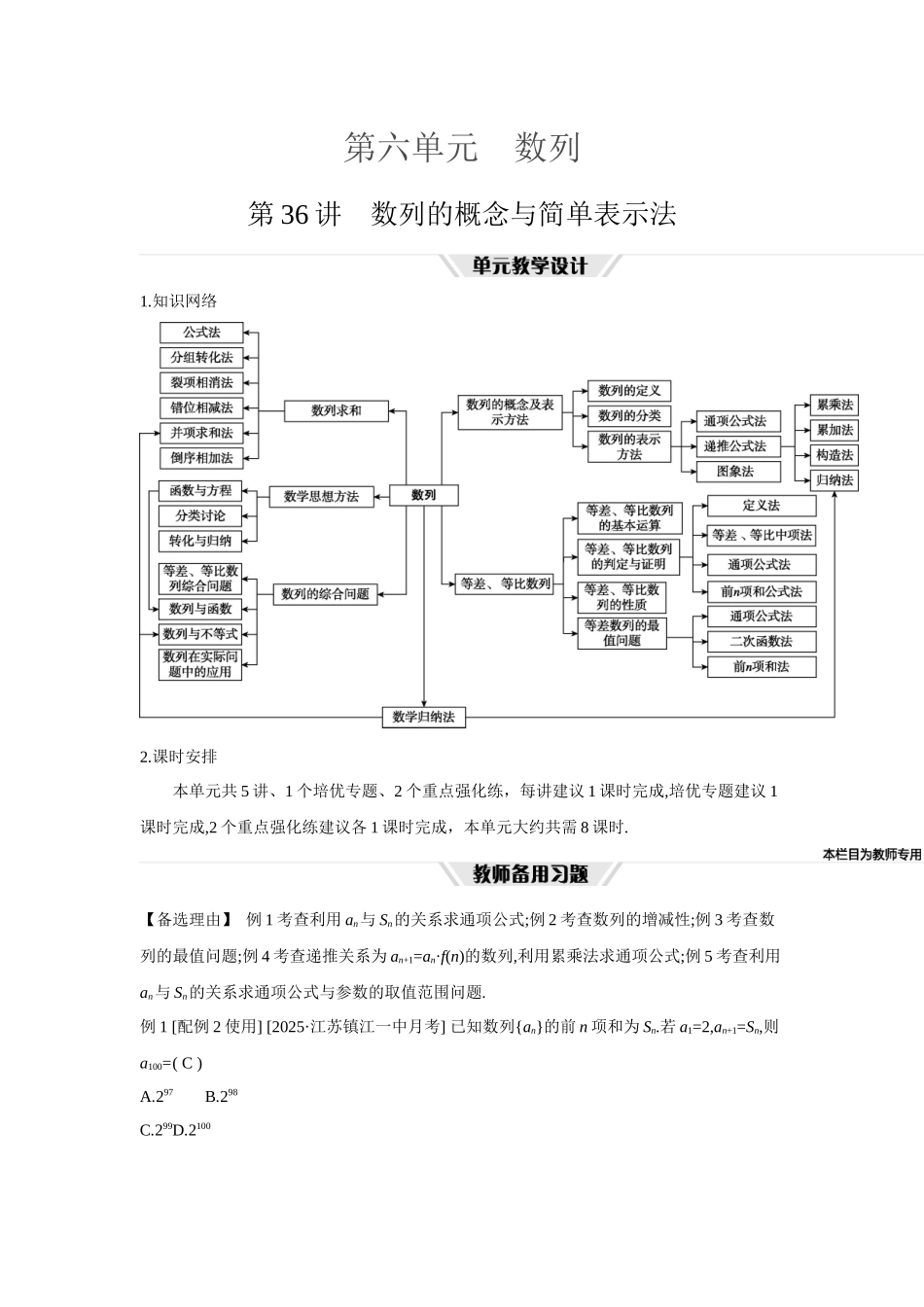 全品高考备战2027年数学一轮教师备用习题43第36讲数列的概念与简单表示法.docx_第1页