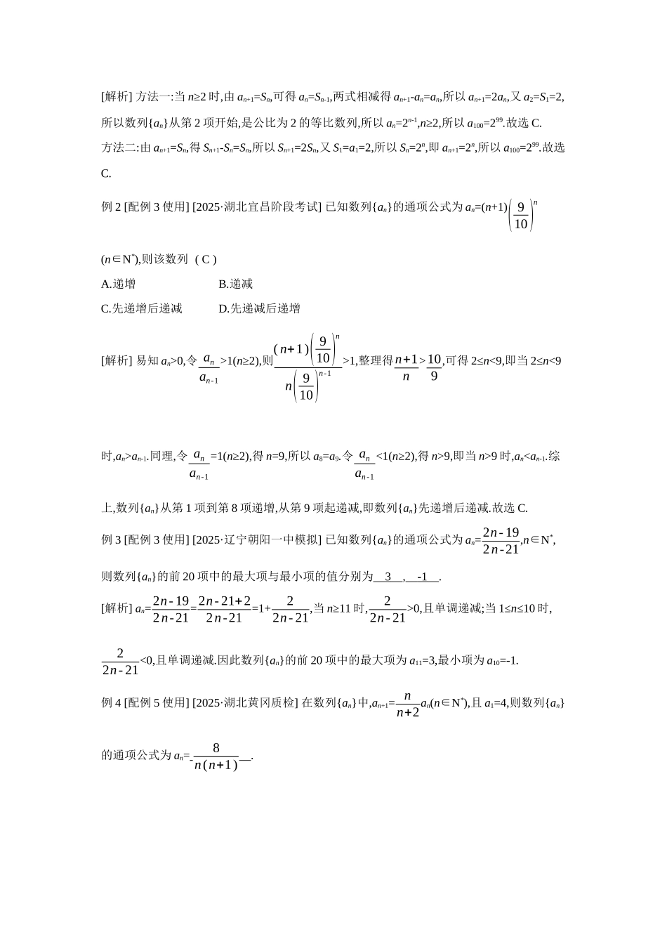 全品高考备战2027年数学一轮教师备用习题43第36讲数列的概念与简单表示法.docx_第2页