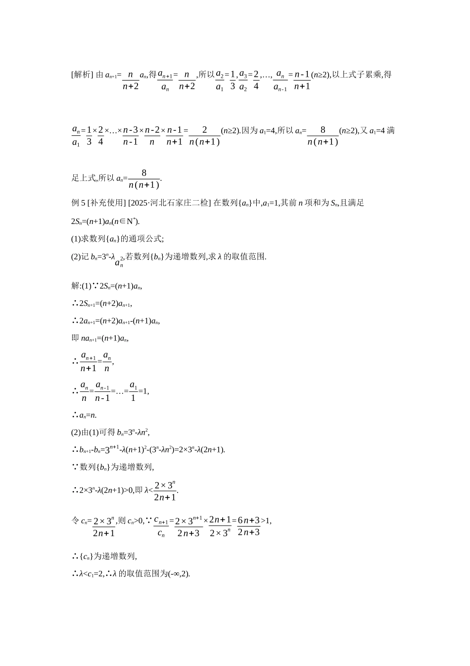 全品高考备战2027年数学一轮教师备用习题43第36讲数列的概念与简单表示法.docx_第3页