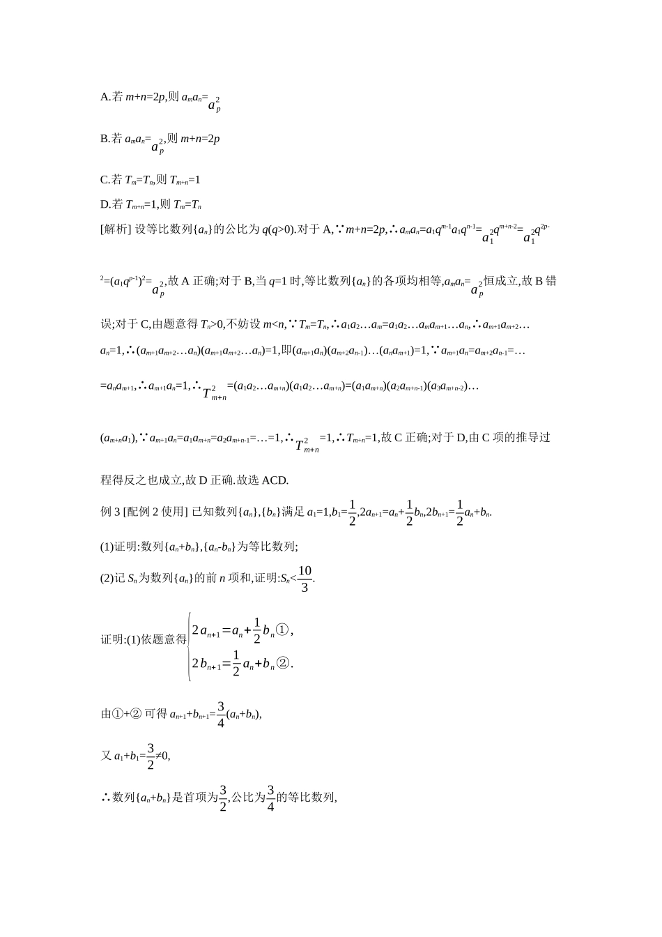 全品高考备战2027年数学一轮教师备用习题45第38讲等比数列及其前n项和.docx_第2页