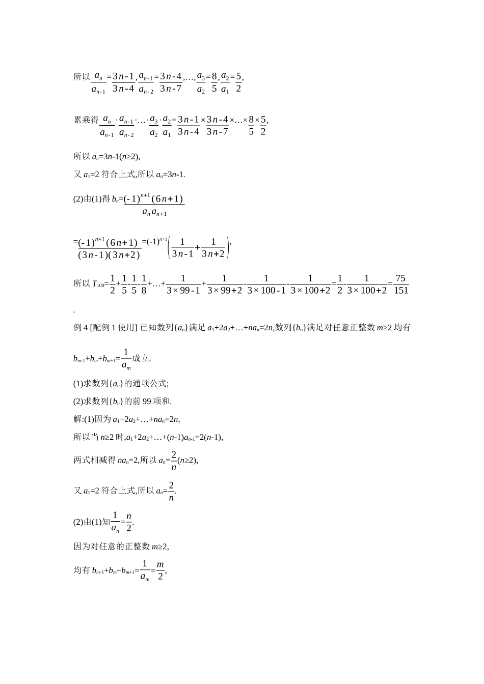 全品高考备战2027年数学一轮教师备用习题46第39讲数列求和.docx_第3页