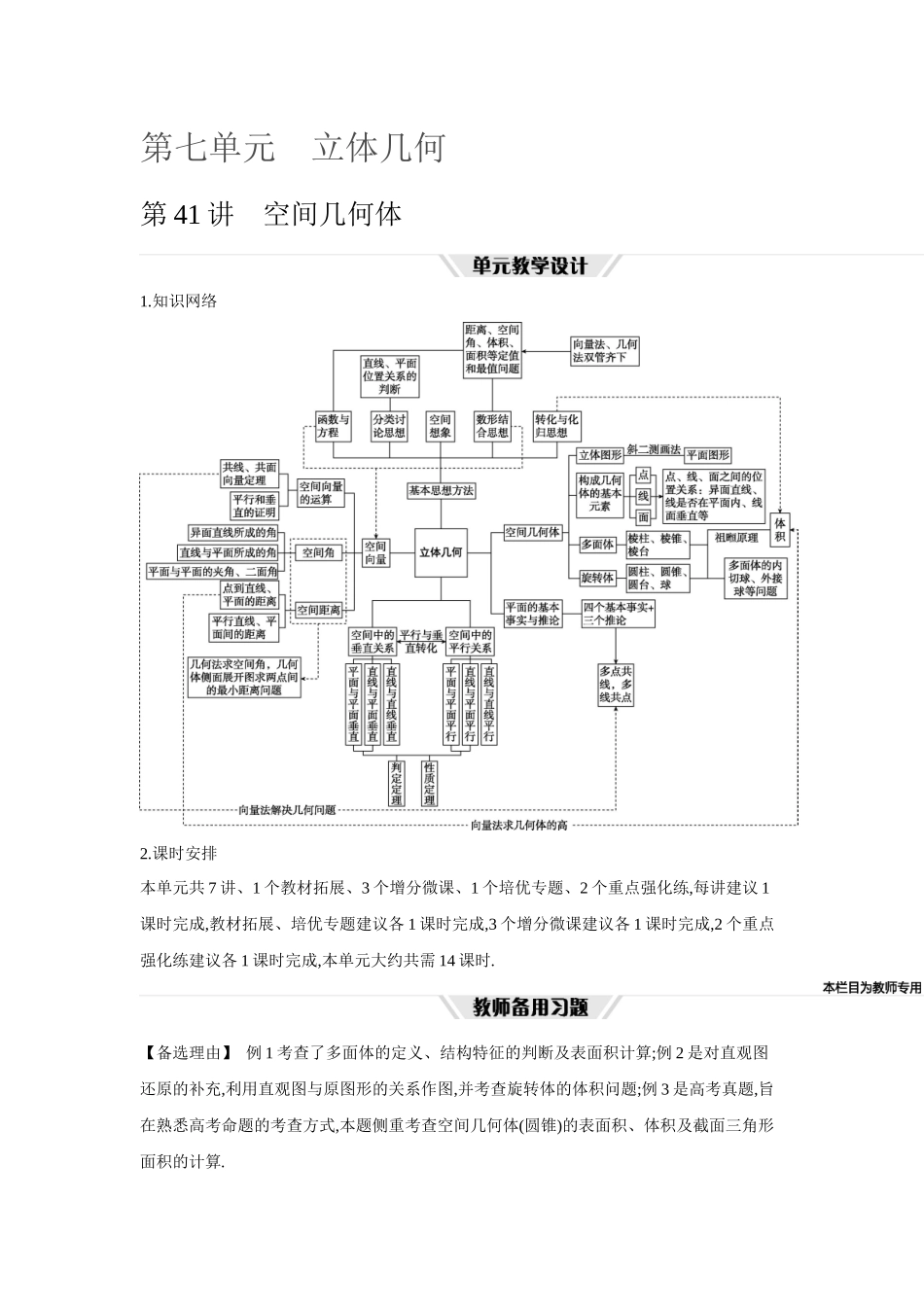 全品高考备战2027年数学一轮教师备用习题49第41讲空间几何体.docx_第1页