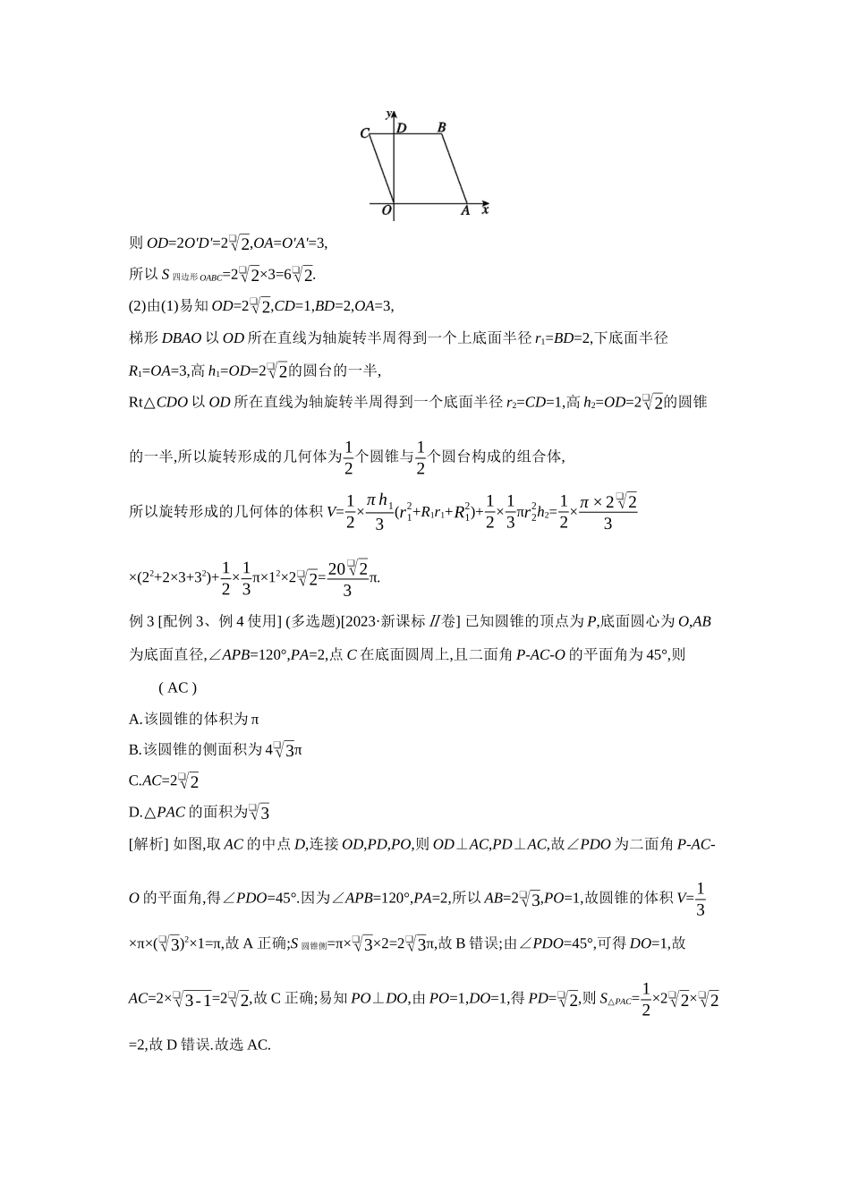 全品高考备战2027年数学一轮教师备用习题49第41讲空间几何体.docx_第3页