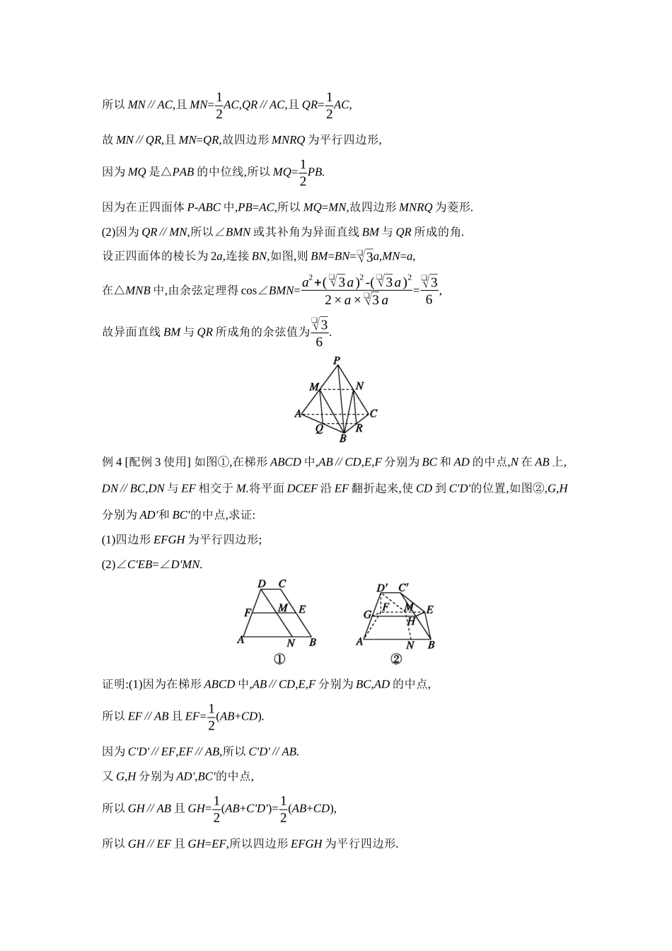 全品高考备战2027年数学一轮教师备用习题50第42讲空间点、直线、平面之间的位置关系.docx_第3页