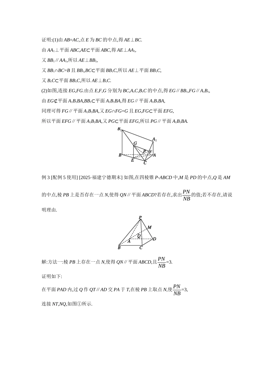 全品高考备战2027年数学一轮教师备用习题51第43讲直线、平面平行的判定与性质.docx_第2页
