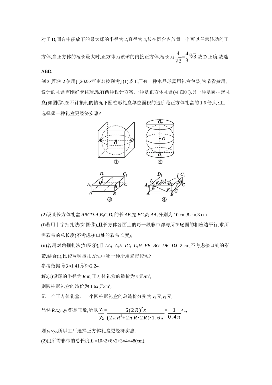 全品高考备战2027年数学一轮教师备用习题53增分微课6与球有关的切、接问题.docx_第3页