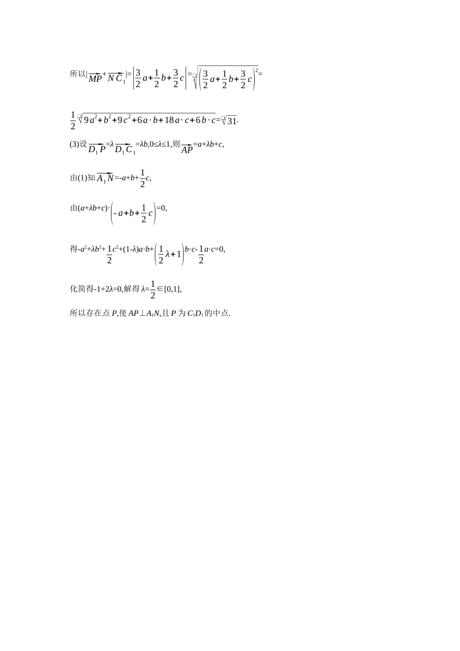 全品高考备战2027年数学一轮教师备用习题54第45讲空间向量及其运算和空间位置关系.docx_第3页
