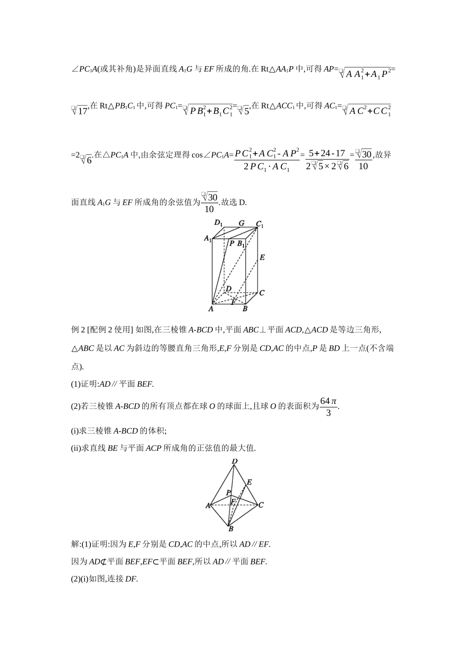 全品高考备战2027年数学一轮教师备用习题55第46讲空间角.docx_第2页