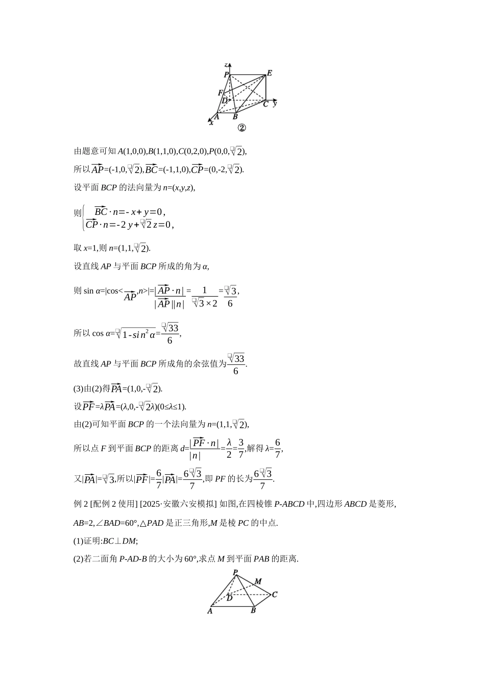 全品高考备战2027年数学一轮教师备用习题56第47讲空间距离及立体几何中的探索性问题.docx_第2页