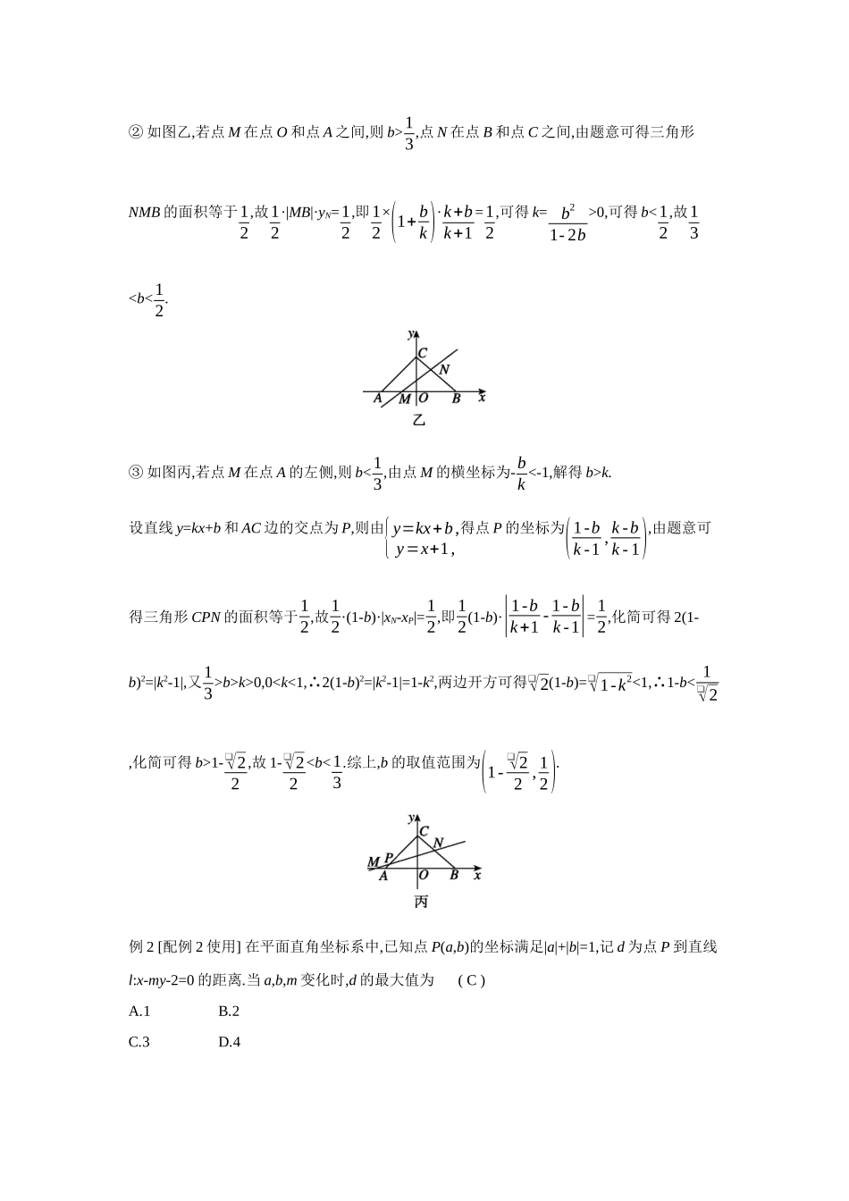 全品高考备战2027年数学一轮教师备用习题60第49讲两直线的位置关系.docx_第2页