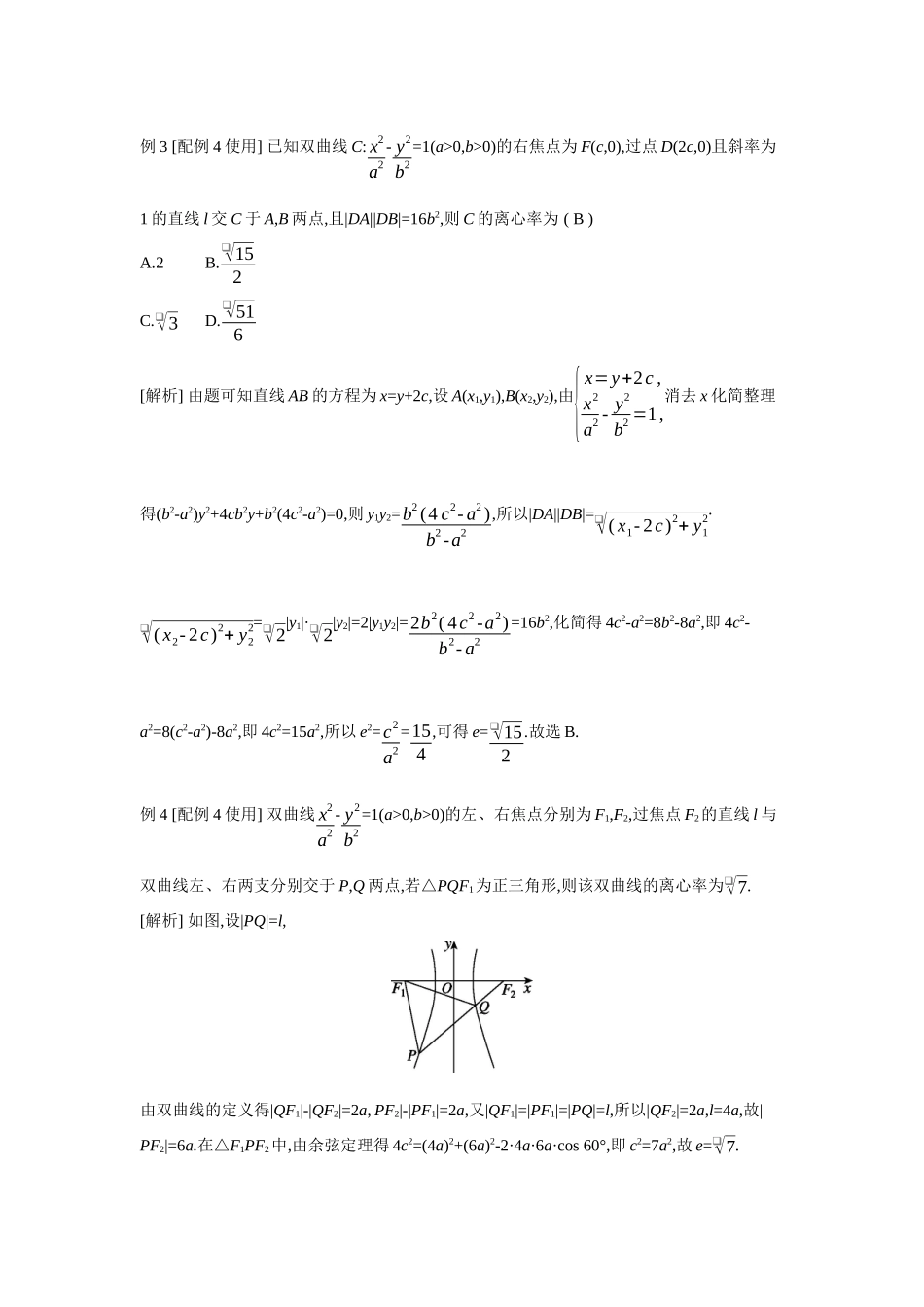 全品高考备战2027年数学一轮教师备用习题64第53讲双曲线.docx_第3页