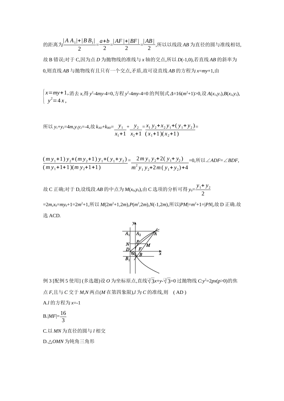 全品高考备战2027年数学一轮教师备用习题66第55讲抛物线.docx_第2页