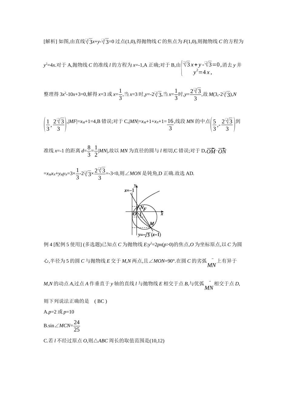 全品高考备战2027年数学一轮教师备用习题66第55讲抛物线.docx_第3页