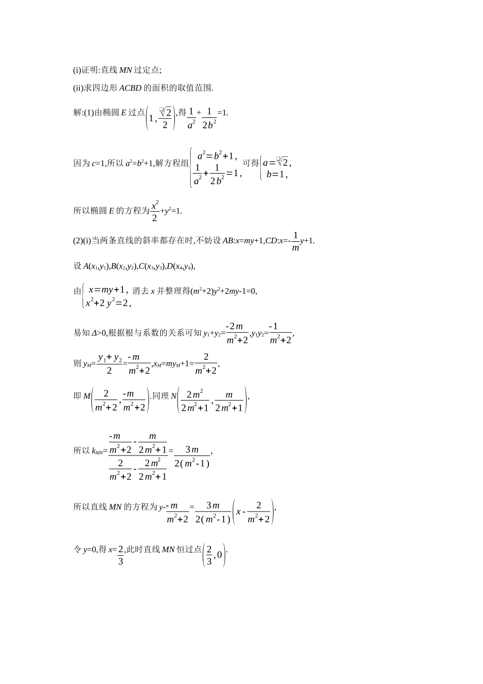 全品高考备战2027年数学一轮教师备用习题68第56讲圆锥曲线热点问题02第2课时最值与范围、证明问题.docx_第3页