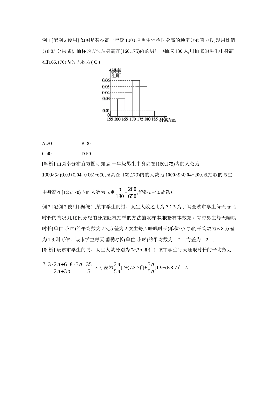 全品高考备战2027年数学一轮教师备用习题71第57讲随机抽样.docx_第2页