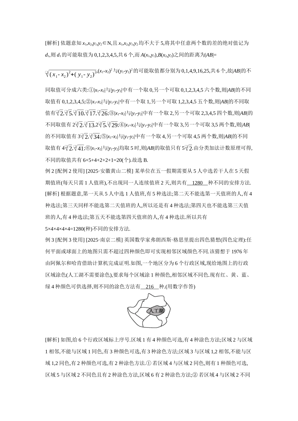 全品高考备战2027年数学一轮教师备用习题74第60讲分类加法计数原理与分步乘法计数原理.docx_第2页