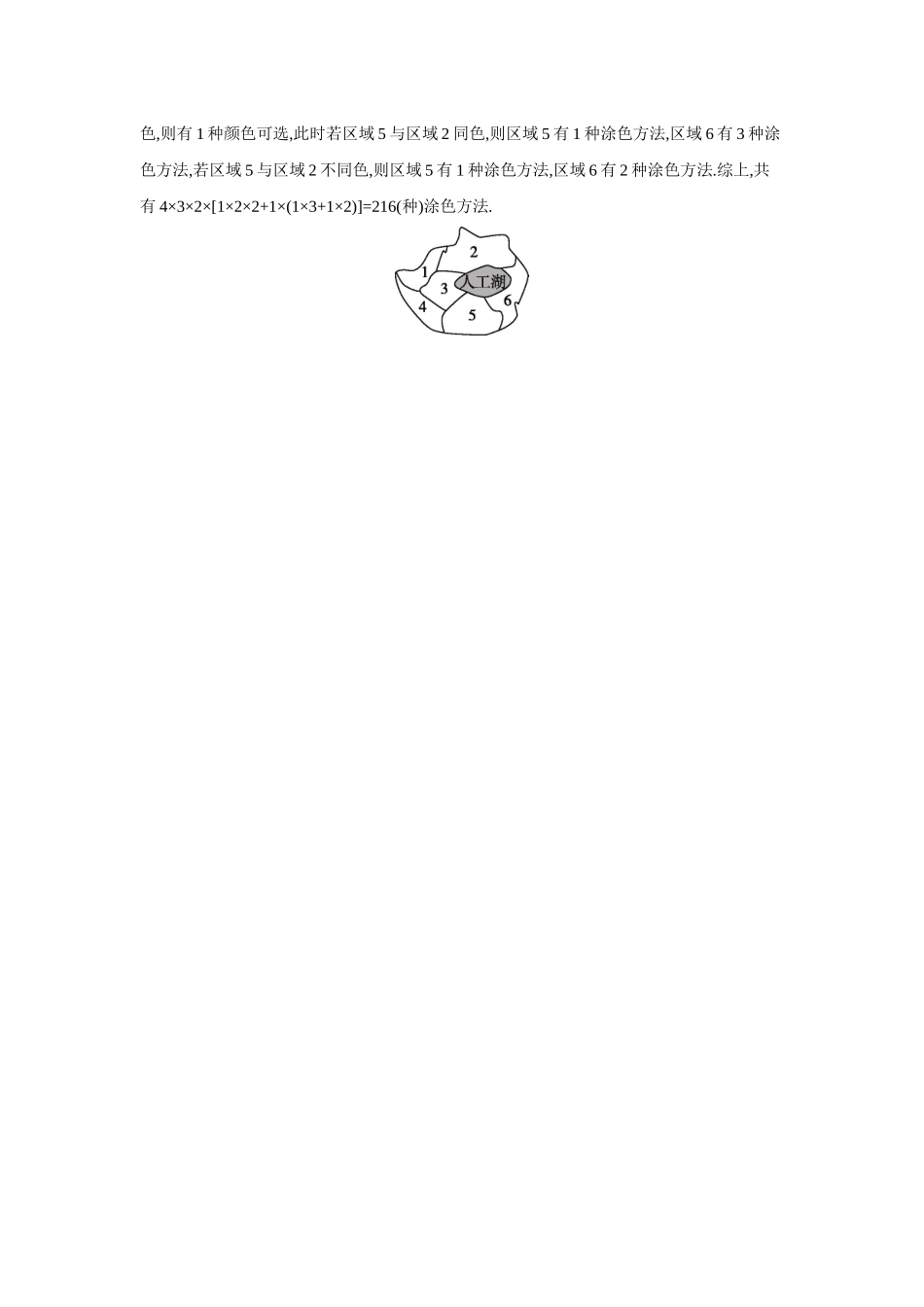 全品高考备战2027年数学一轮教师备用习题74第60讲分类加法计数原理与分步乘法计数原理.docx_第3页