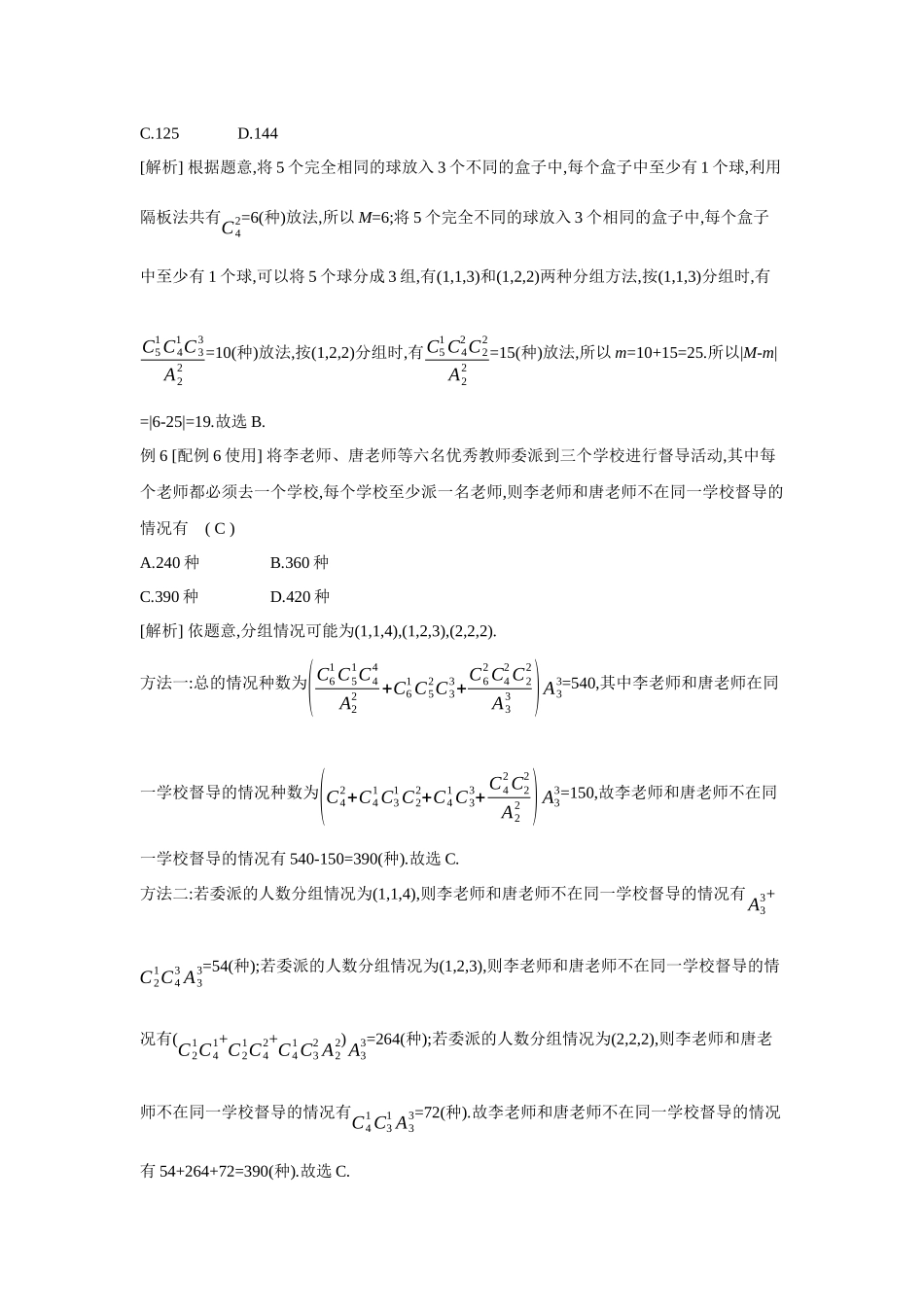 全品高考备战2027年数学一轮教师备用习题75第61讲排列与组合.docx_第3页