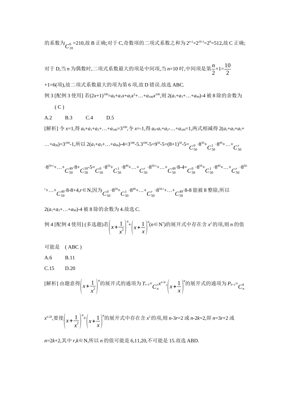 全品高考备战2027年数学一轮教师备用习题76第62讲二项式定理.docx_第2页