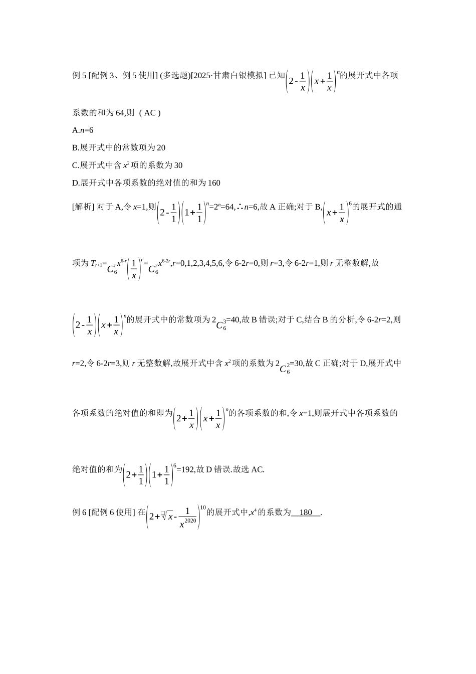 全品高考备战2027年数学一轮教师备用习题76第62讲二项式定理.docx_第3页