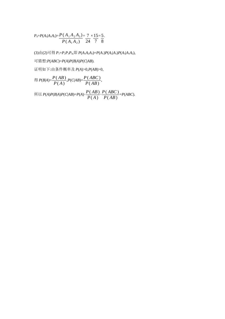 全品高考备战2027年数学一轮教师备用习题78第64讲随机事件的相互独立性与条件概率.docx_第3页