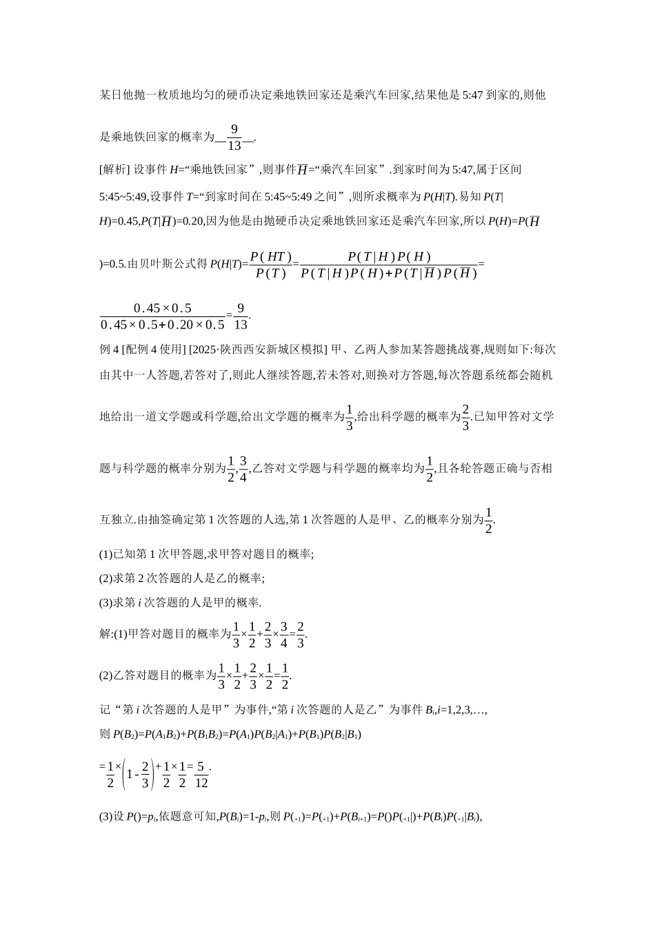 全品高考备战2027年数学一轮教师备用习题79第65讲全概率公式及应用.docx_第2页