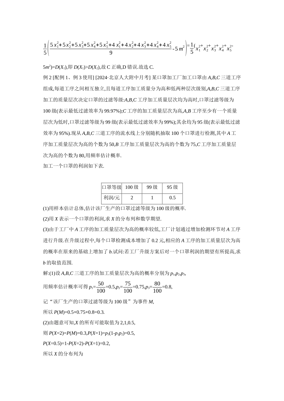 全品高考备战2027年数学一轮教师备用习题80第66讲离散型随机变量的分布列、数字特征.docx_第2页
