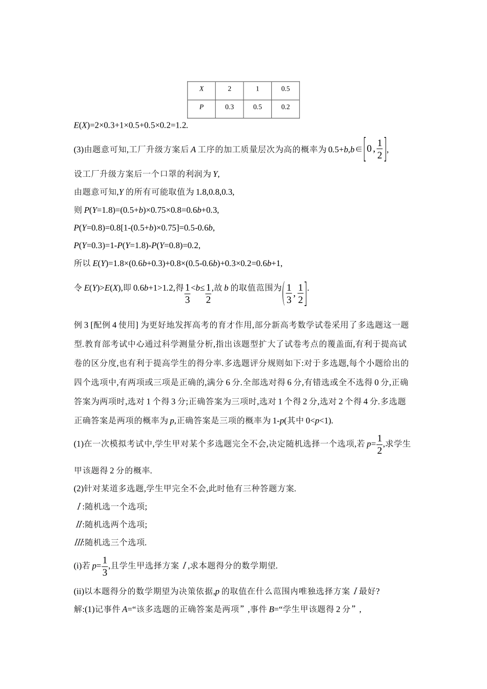 全品高考备战2027年数学一轮教师备用习题80第66讲离散型随机变量的分布列、数字特征.docx_第3页